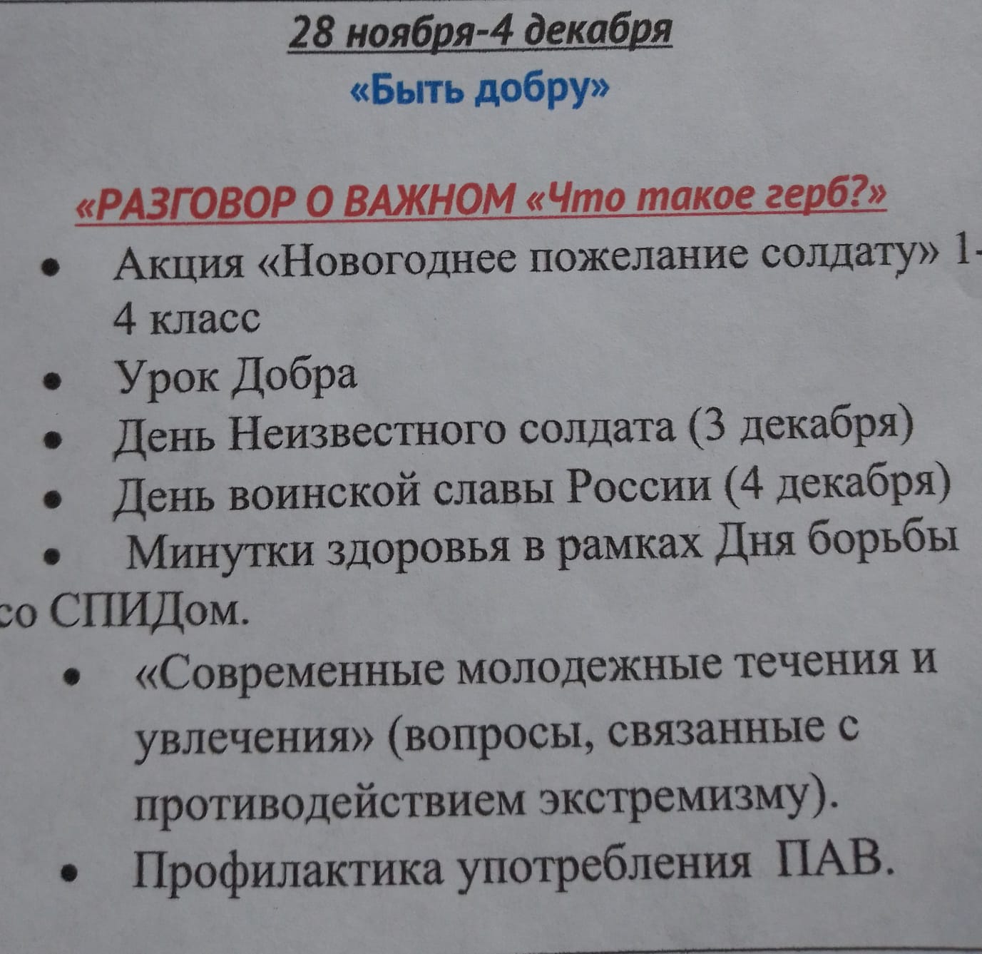 Разговоры о важном &amp;quot;Быть добру&amp;quot;.