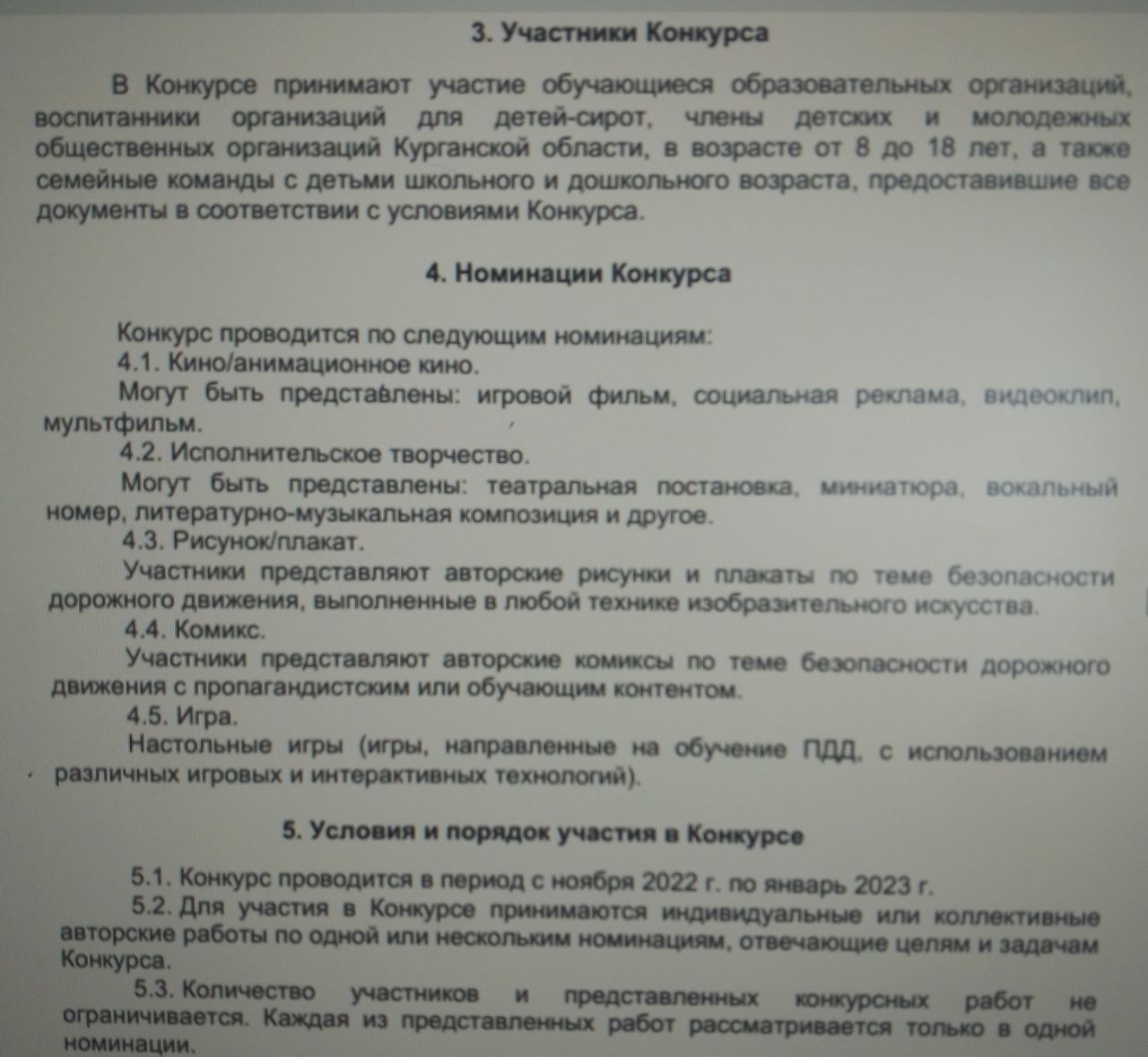 Региональный конкурс по ПДД &amp;quot;Дорога глазами детей&amp;quot;.