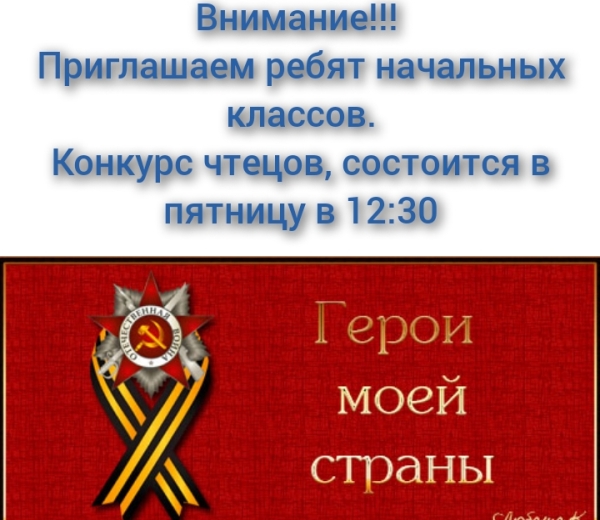 Конкурс стихов о любви к своей Родине, патриотизме, подвигах солдат и о выдающихся людях страны..