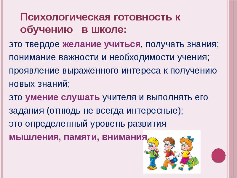 Готовность к школе